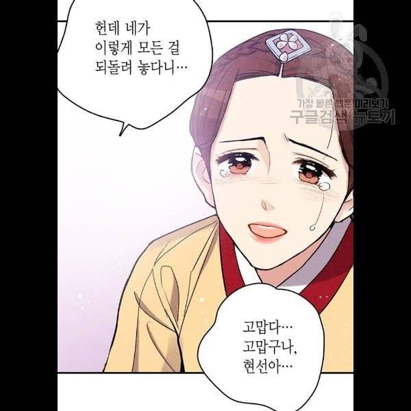금혼령-조선혼인금지령 92화 81