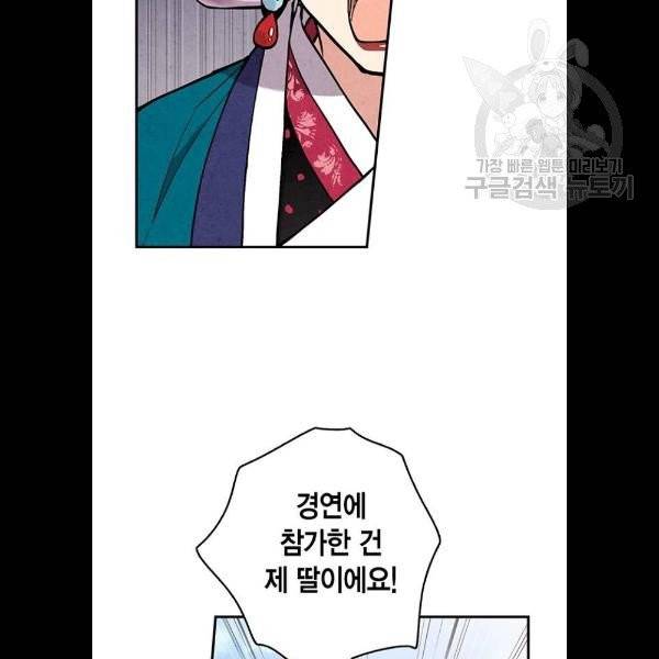 금혼령-조선혼인금지령 92화 83