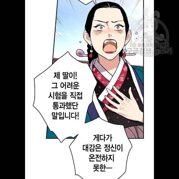 금혼령-조선혼인금지령 92화 84