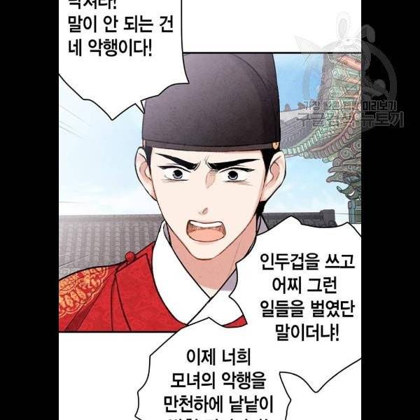 금혼령-조선혼인금지령 92화 86