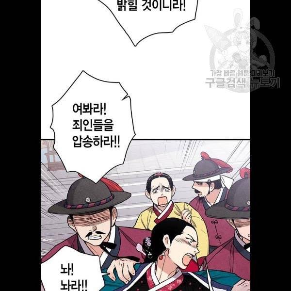 금혼령-조선혼인금지령 92화 87