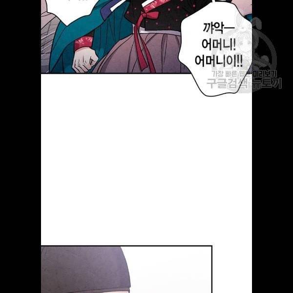 금혼령-조선혼인금지령 92화 88