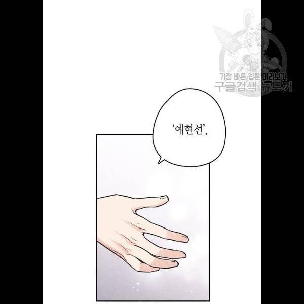 금혼령-조선혼인금지령 92화 91