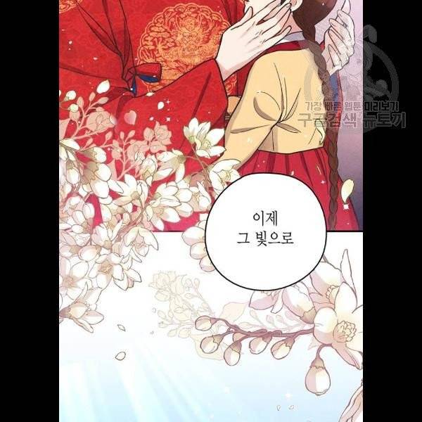 금혼령-조선혼인금지령 92화 94