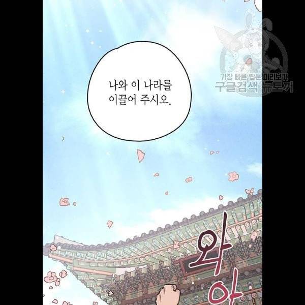 금혼령-조선혼인금지령 92화 95