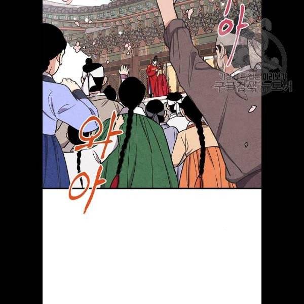 금혼령-조선혼인금지령 92화 96