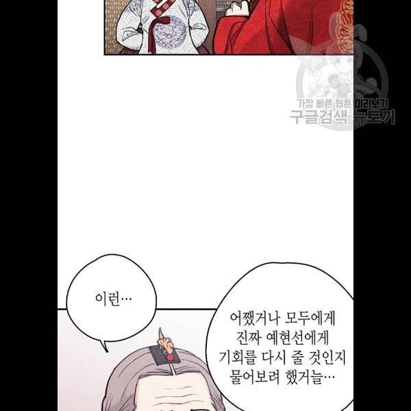 금혼령-조선혼인금지령 92화 98