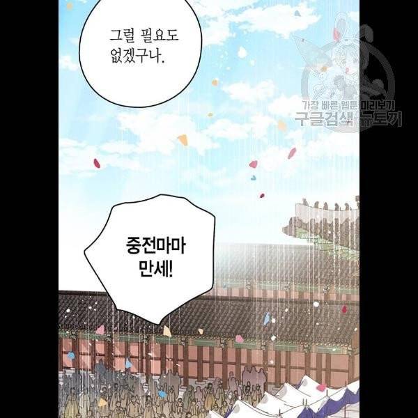 금혼령-조선혼인금지령 92화 100