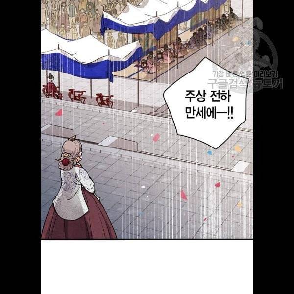 금혼령-조선혼인금지령 92화 101
