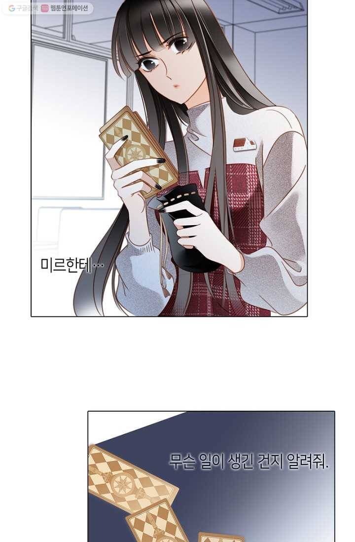 숨겨진 세계 34화 5