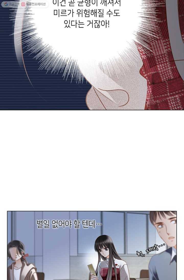 숨겨진 세계 34화 9