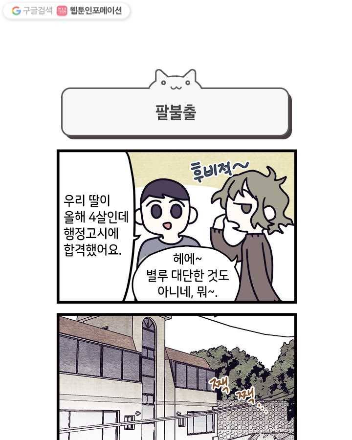 지구의 주인은 고양이다 8화 1