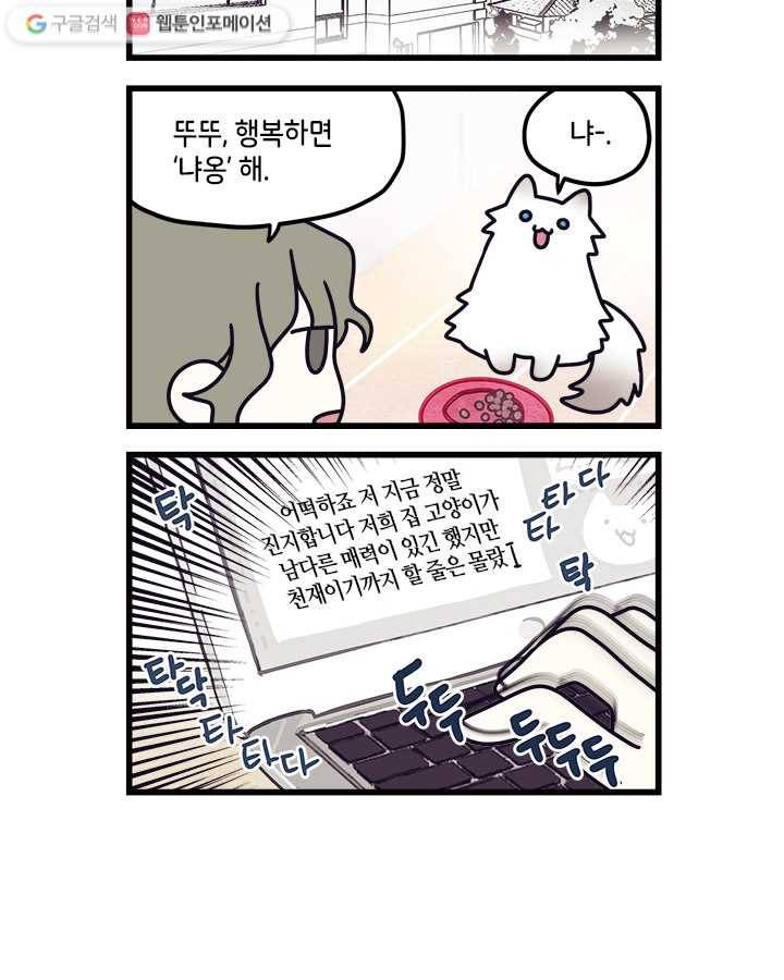 지구의 주인은 고양이다 8화 2