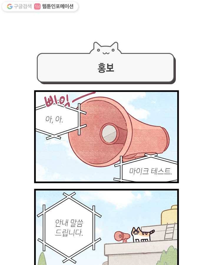 지구의 주인은 고양이다 18화 1