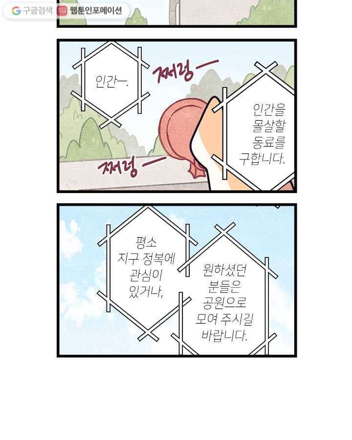 지구의 주인은 고양이다 18화 2