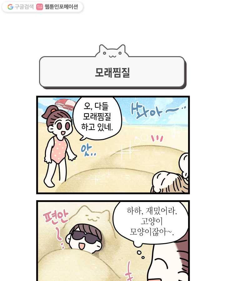 지구의 주인은 고양이다 28화 1
