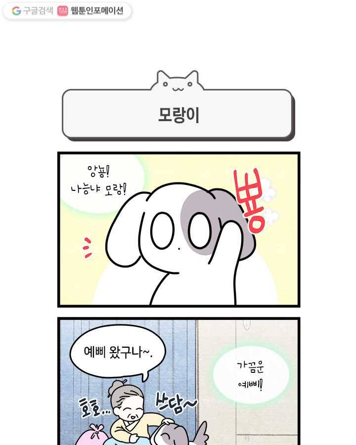 지구의 주인은 고양이다 38화 1