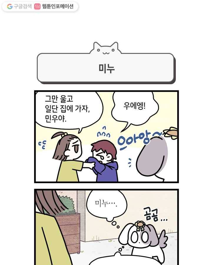 지구의 주인은 고양이다 48화 1