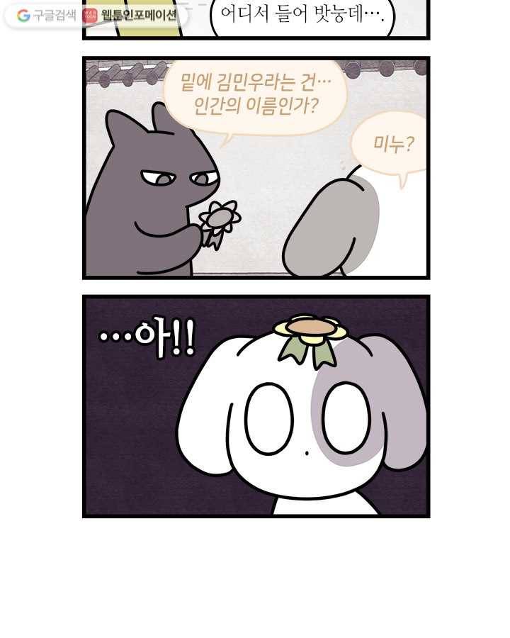 지구의 주인은 고양이다 48화 2