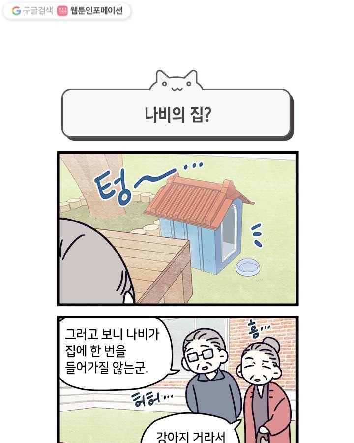 지구의 주인은 고양이다 57화 1