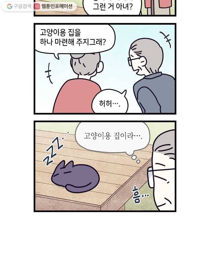 지구의 주인은 고양이다 57화 2