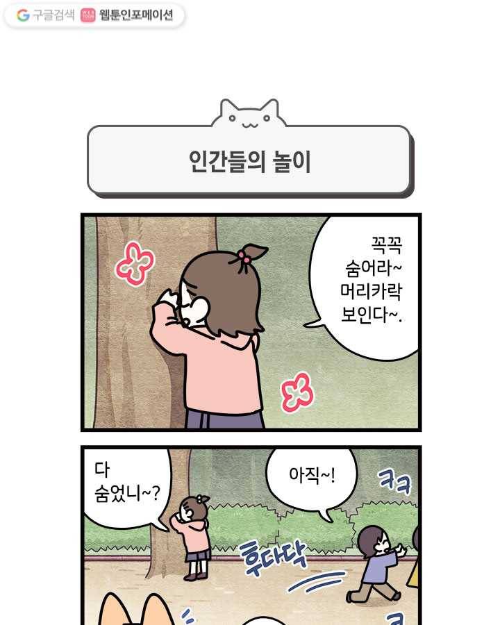 지구의 주인은 고양이다 65화 1