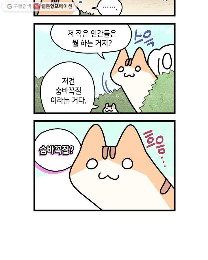 지구의 주인은 고양이다 65화 2