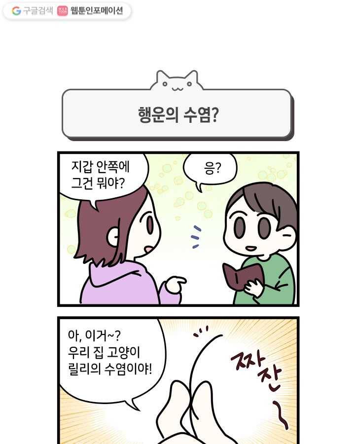 지구의 주인은 고양이다 73화 1