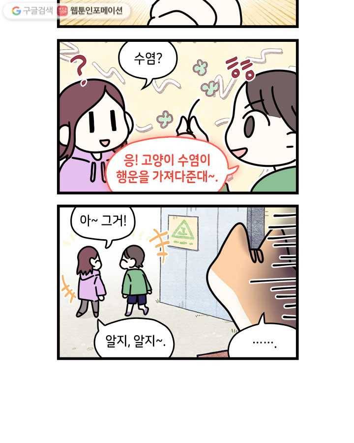 지구의 주인은 고양이다 73화 2