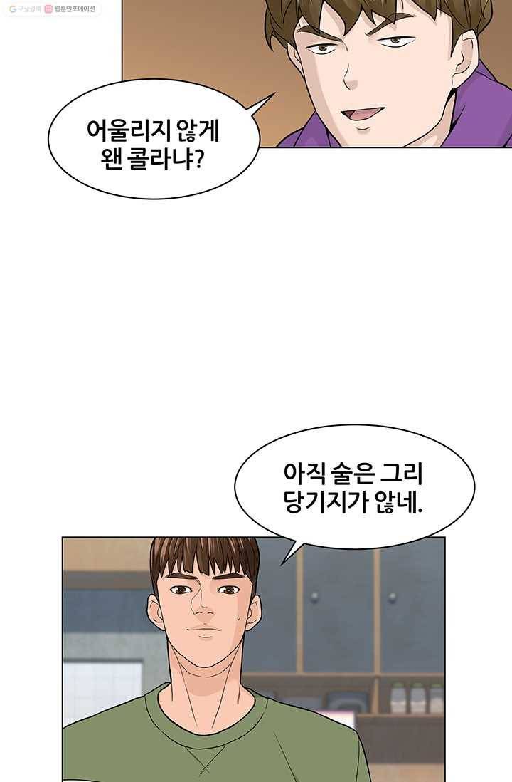 뒤끝작렬 8화 6