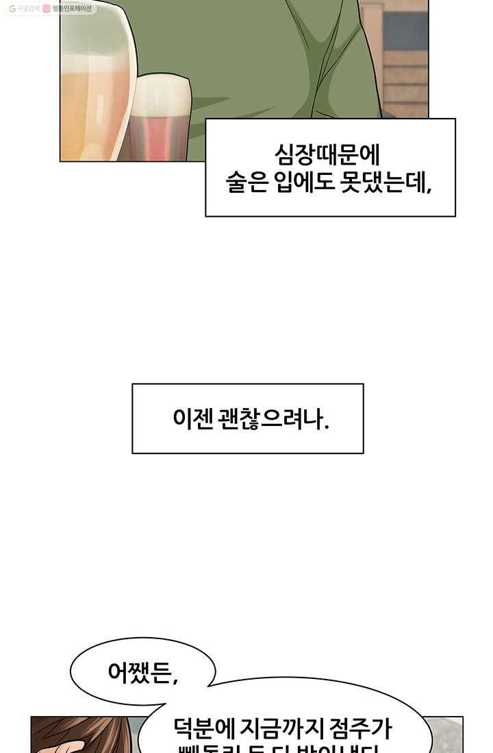 뒤끝작렬 8화 7