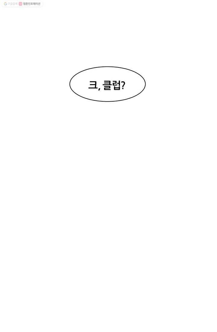 뒤끝작렬 8화 19