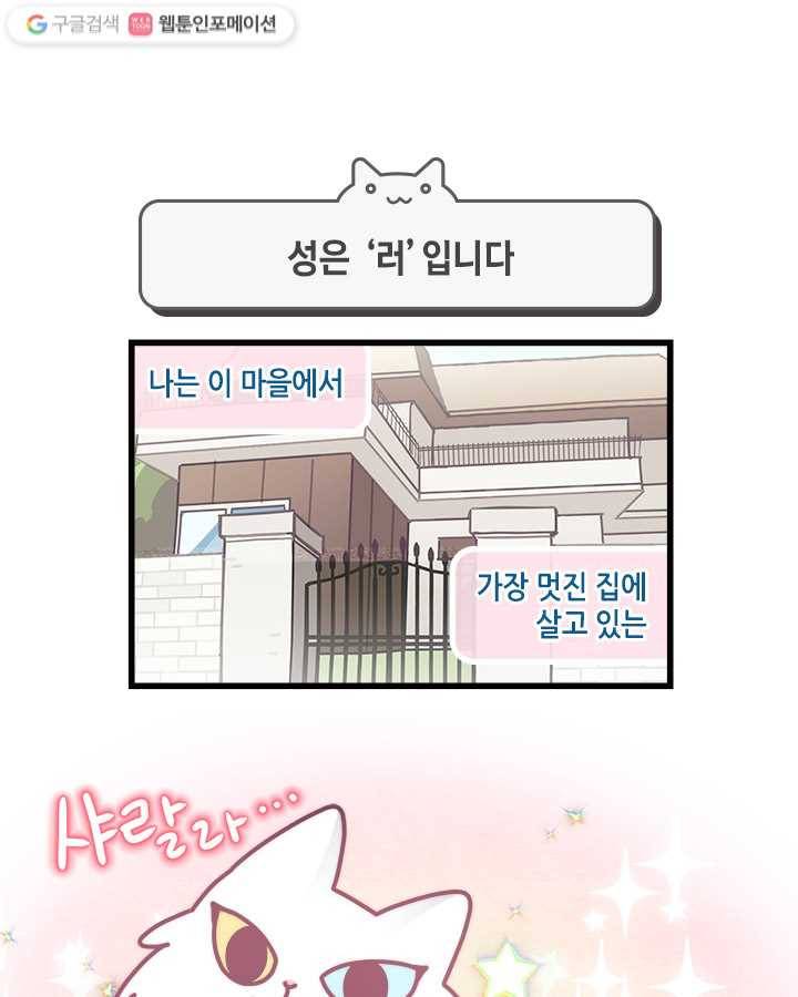 지구의 주인은 고양이다 106화 1