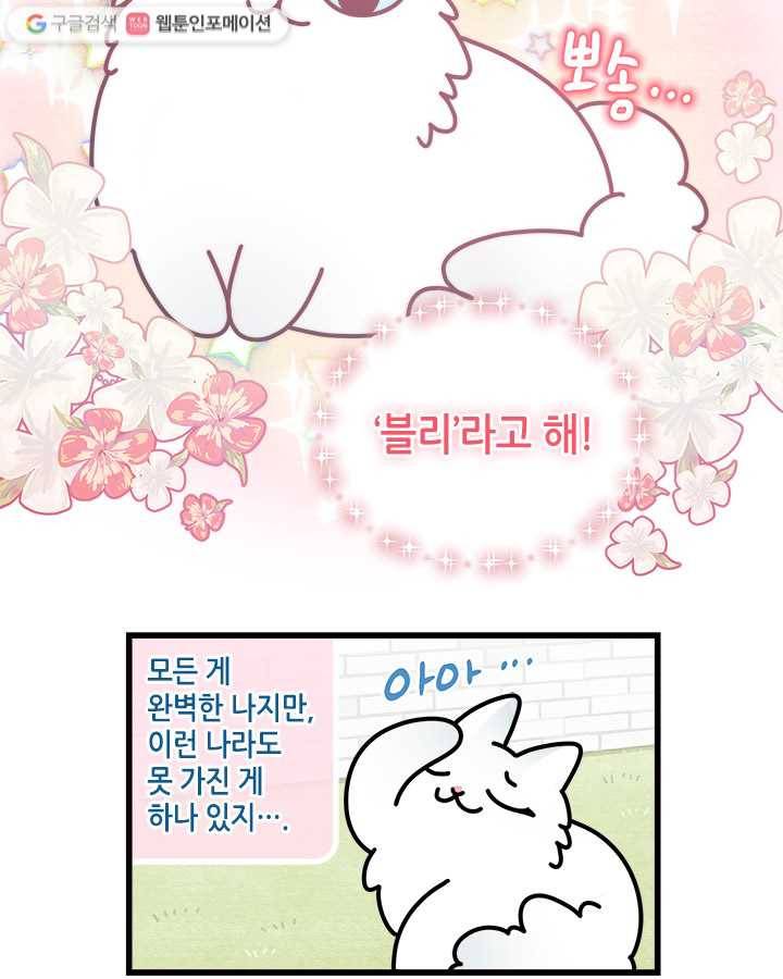지구의 주인은 고양이다 106화 2