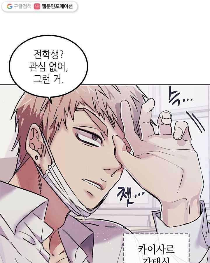 지구의 주인은 고양이다 115화 (특별편 1) 5