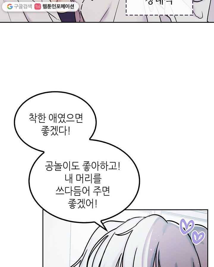 지구의 주인은 고양이다 115화 (특별편 1) 6