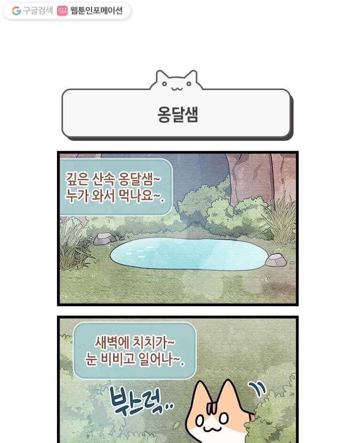 지구의 주인은 고양이다 124화 1
