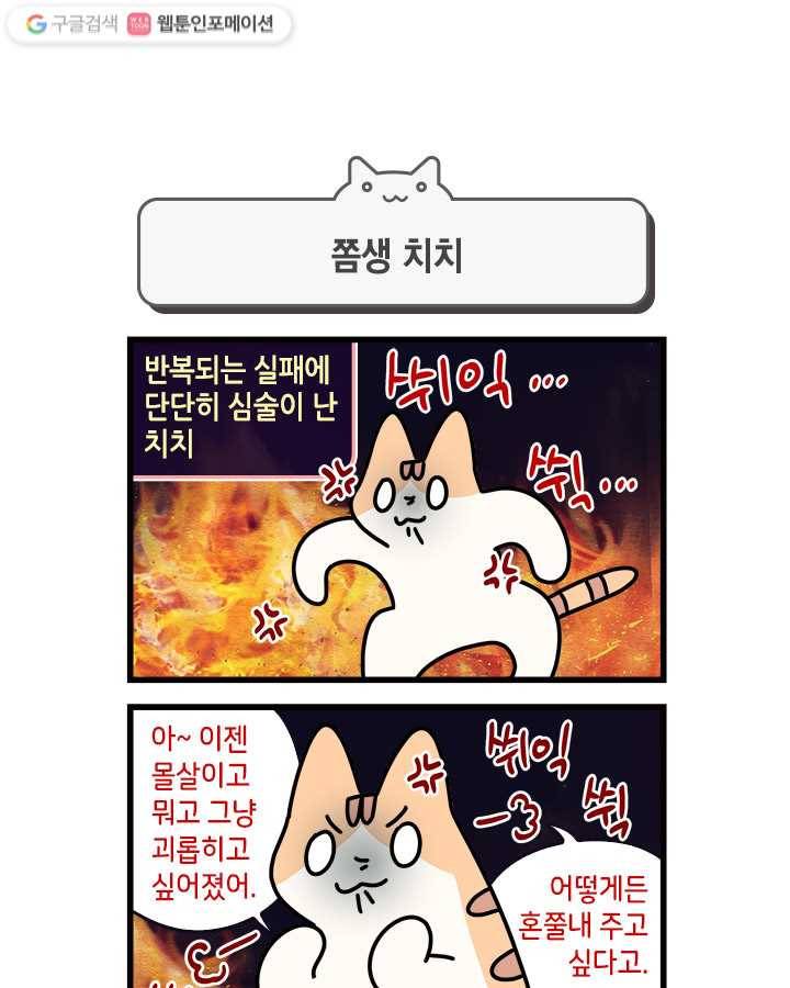 지구의 주인은 고양이다 134화 1