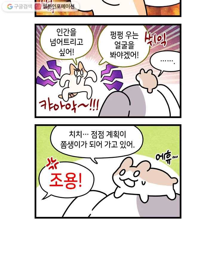 지구의 주인은 고양이다 134화 2