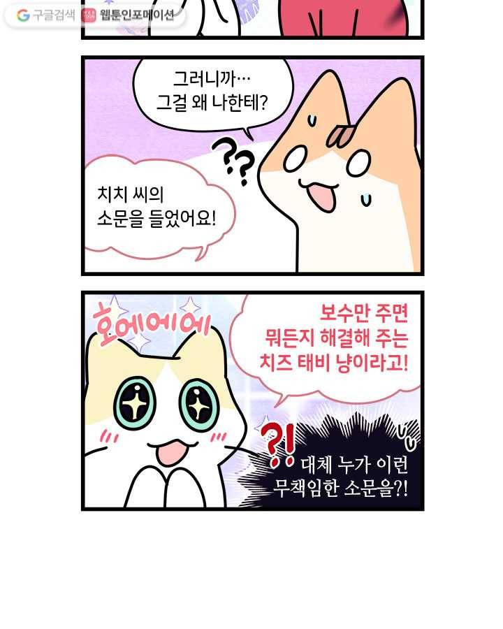 지구의 주인은 고양이다 154화 2