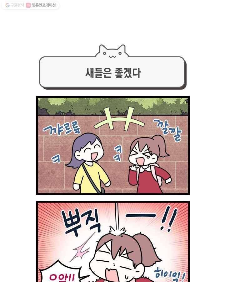 지구의 주인은 고양이다 164화 1