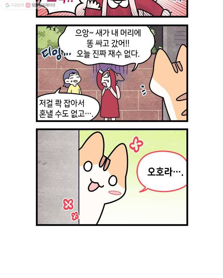 지구의 주인은 고양이다 164화 2