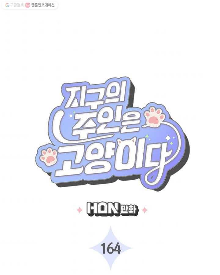 지구의 주인은 고양이다 164화 3