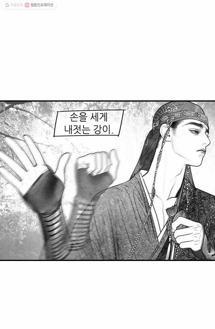 은산몽담 34화 2