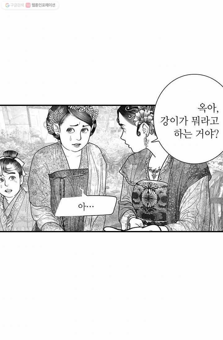 은산몽담 34화 4