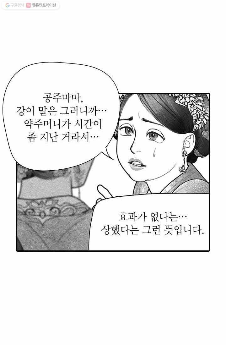 은산몽담 34화 5