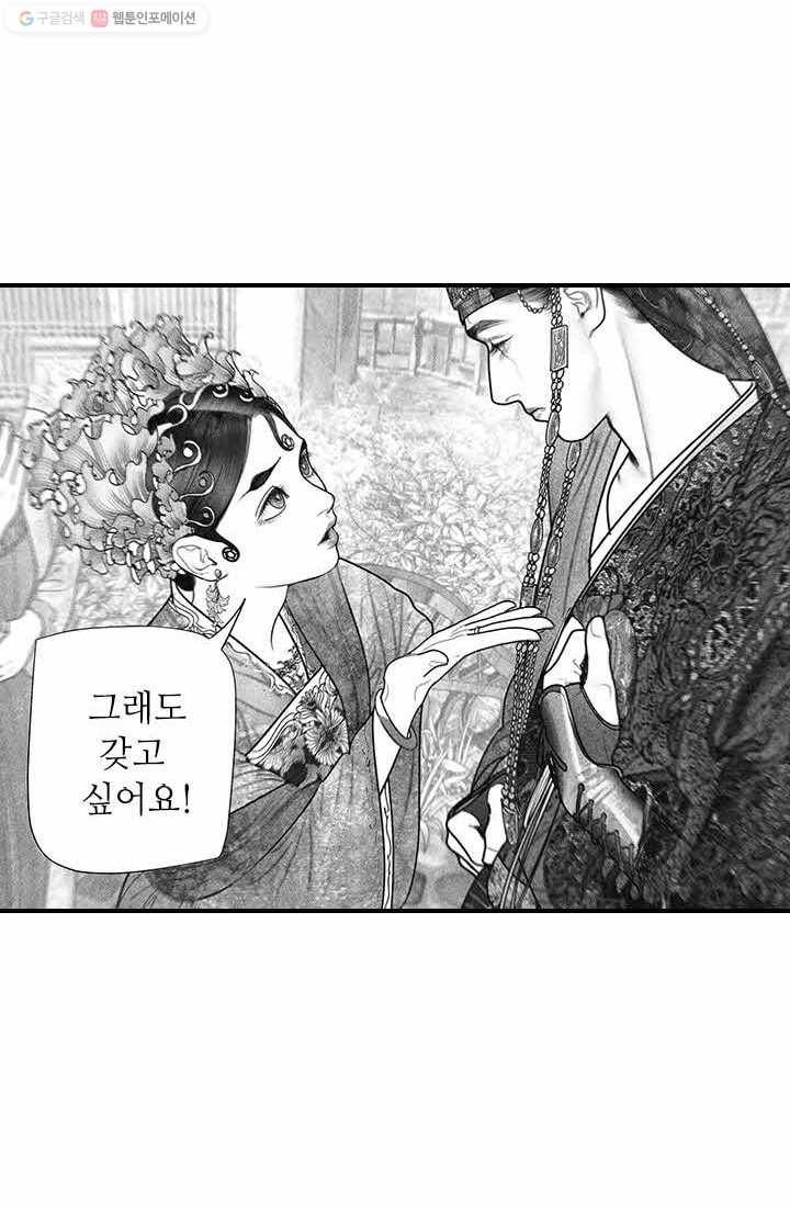 은산몽담 34화 7