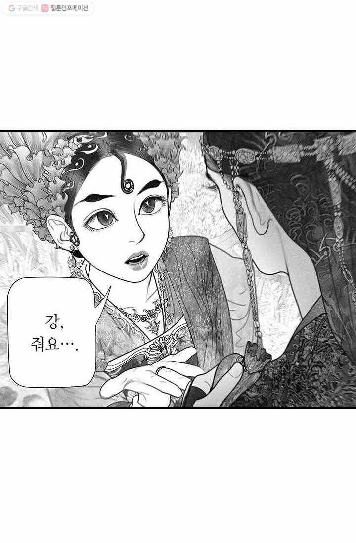 은산몽담 34화 8