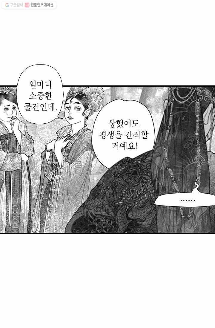 은산몽담 34화 14