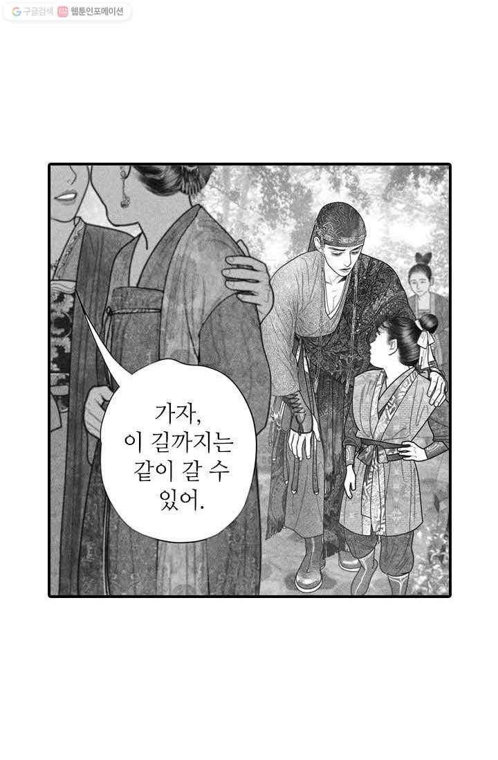 은산몽담 34화 15